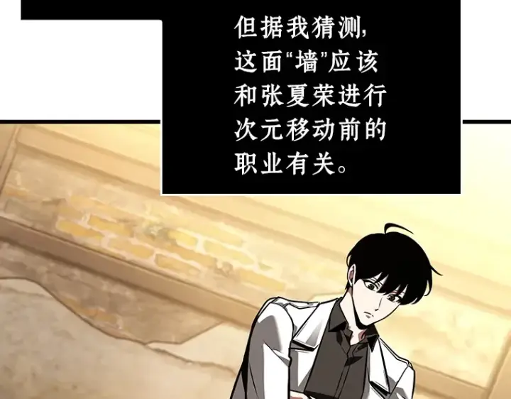 《全知读者视角》236 不明正体之墙（2）图167