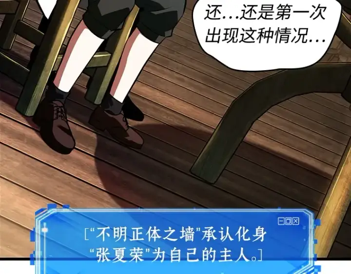 《全知读者视角》236 不明正体之墙（2）图169