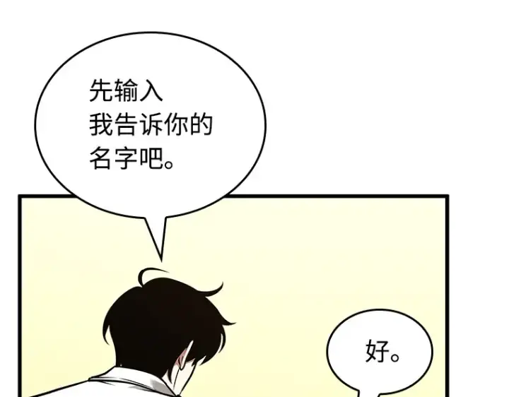 《全知读者视角》236 不明正体之墙（2）图174