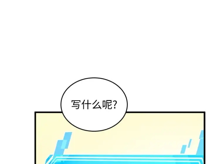 《全知读者视角》236 不明正体之墙（2）图177