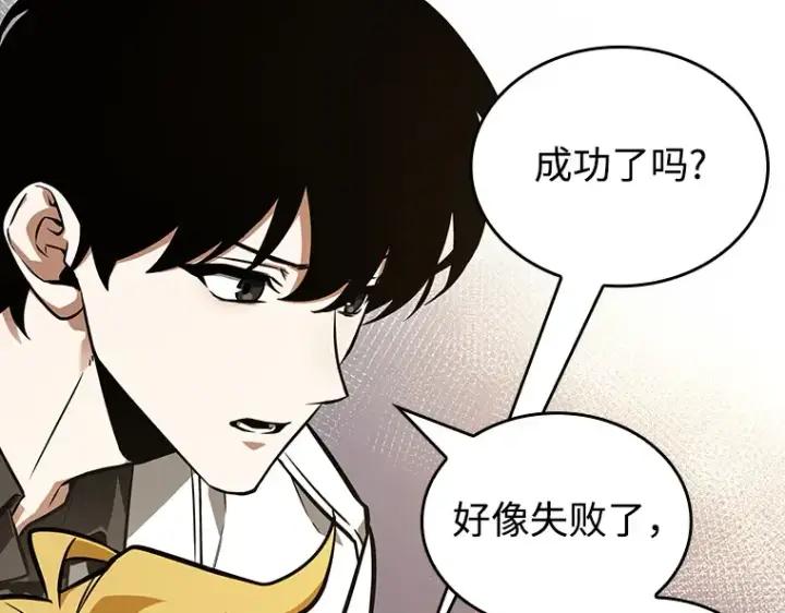 《全知读者视角》236 不明正体之墙（2）图186