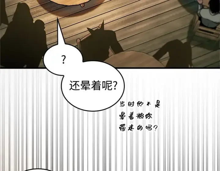《全知读者视角》236 不明正体之墙（2）图21