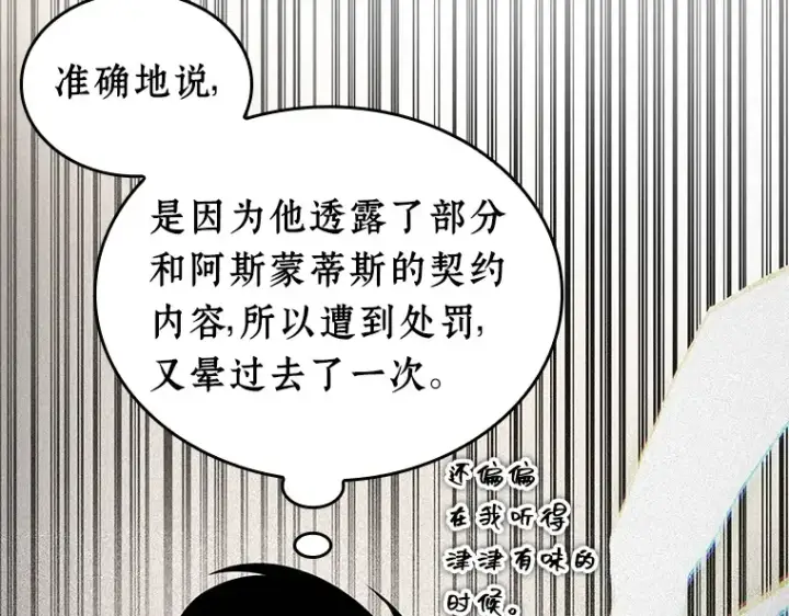 《全知读者视角》236 不明正体之墙（2）图22