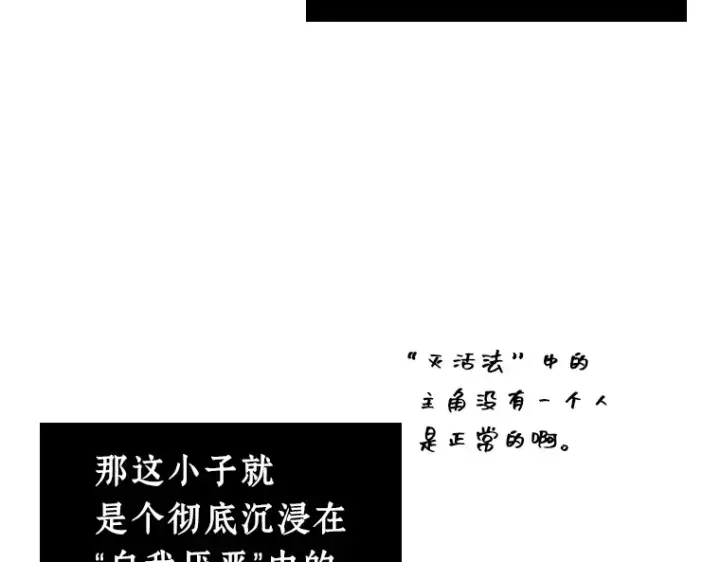 《全知读者视角》236 不明正体之墙（2）图35