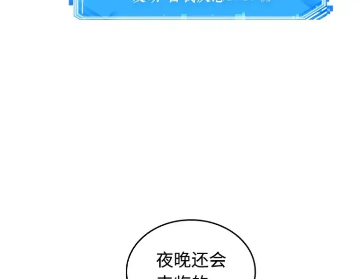《全知读者视角》236 不明正体之墙（2）图38