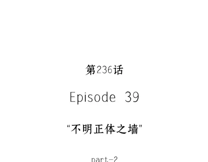 《全知读者视角》236 不明正体之墙（2）图4