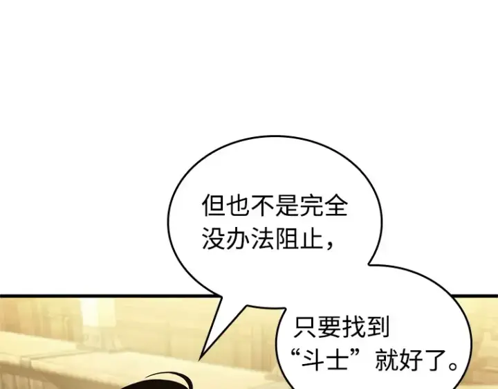 《全知读者视角》236 不明正体之墙（2）图47