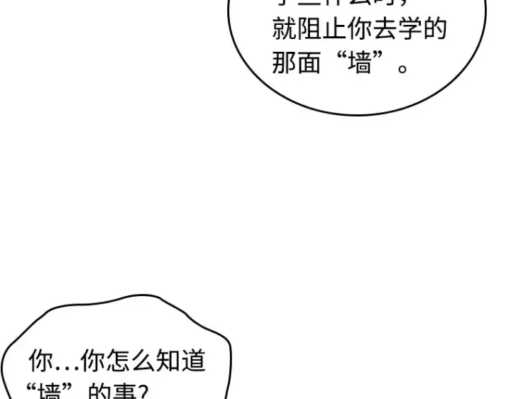 《全知读者视角》236 不明正体之墙（2）图70