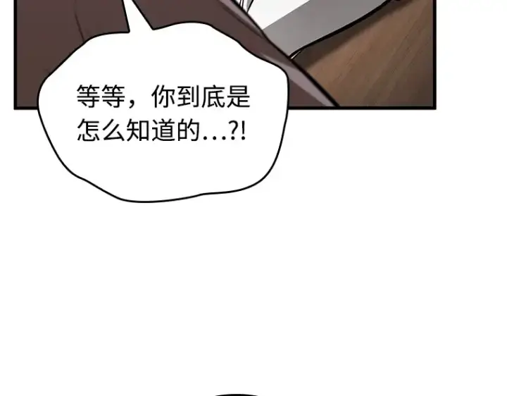《全知读者视角》236 不明正体之墙（2）图84