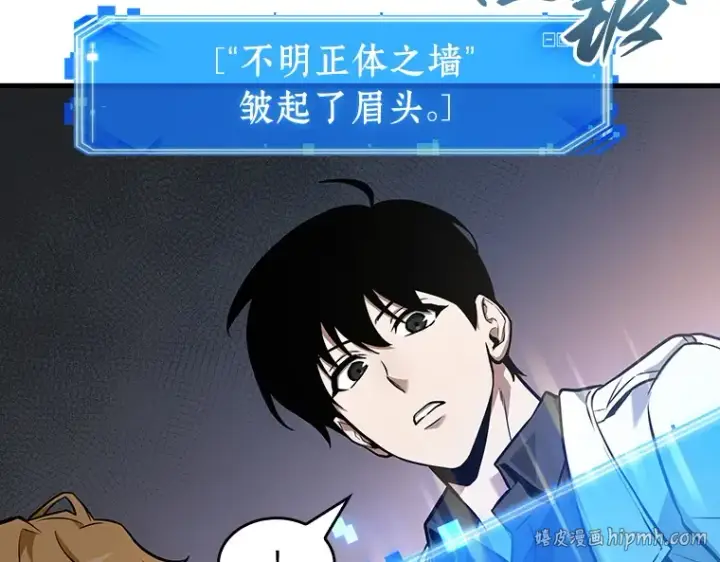 《全知读者视角》236 不明正体之墙（2）图96
