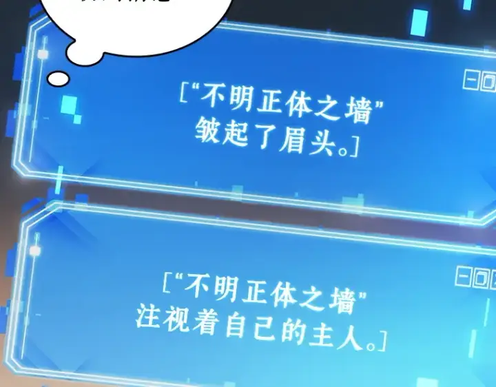 《全知读者视角》236 不明正体之墙（2）图99