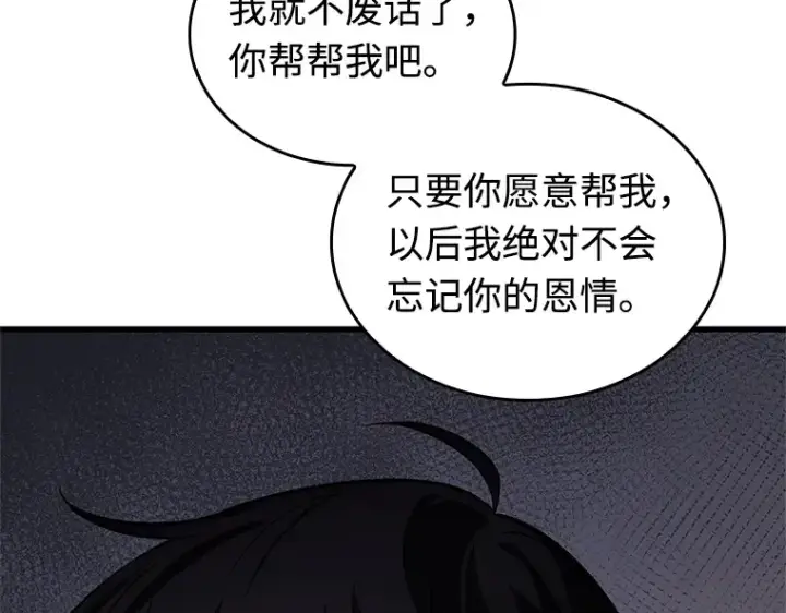 《全知读者视角》237 不明正体之墙（3）图134