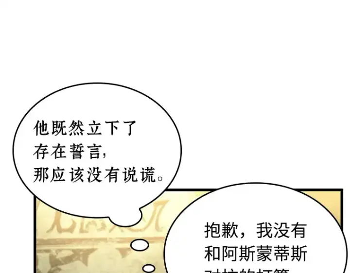《全知读者视角》237 不明正体之墙（3）图148
