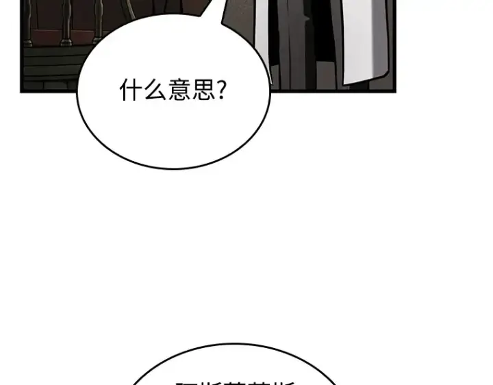 《全知读者视角》237 不明正体之墙（3）图157