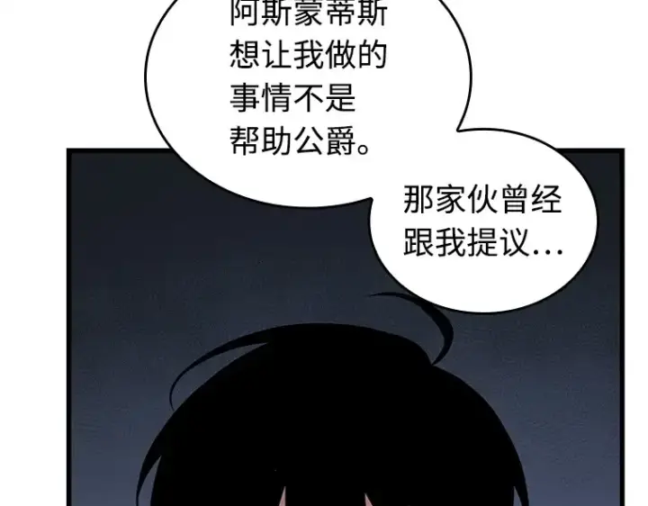 《全知读者视角》237 不明正体之墙（3）图158
