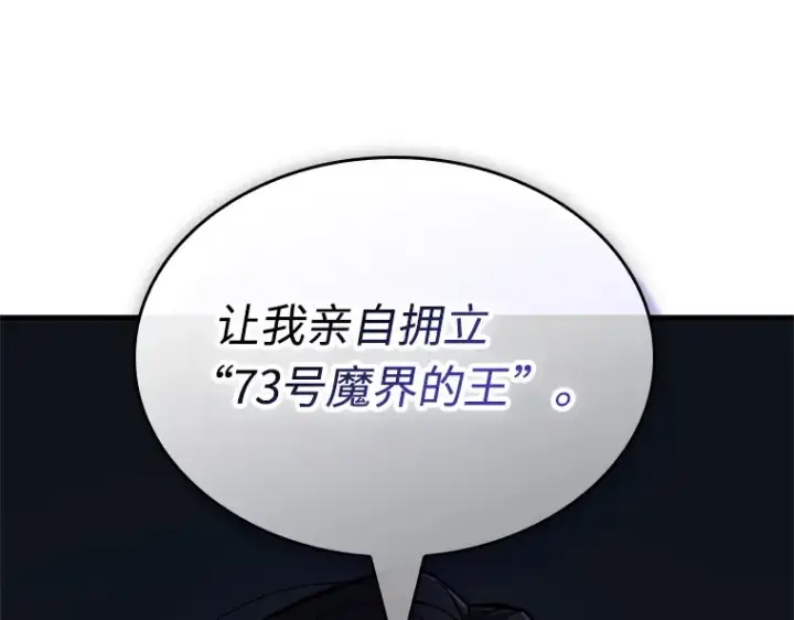 《全知读者视角》237 不明正体之墙（3）图173