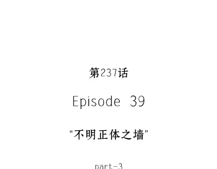 《全知读者视角》237 不明正体之墙（3）图180