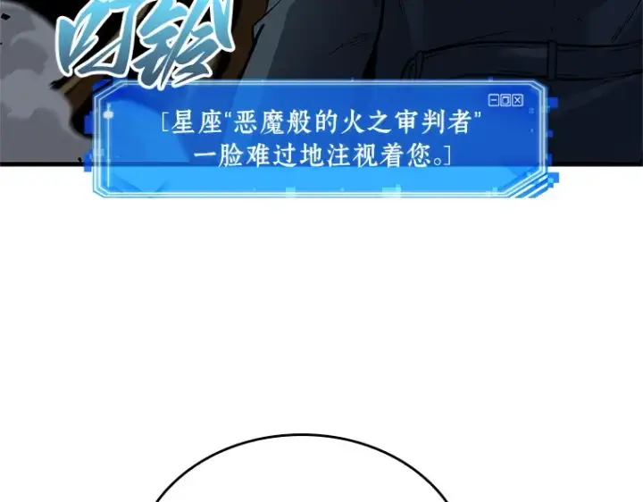 《全知读者视角》237 不明正体之墙（3）图198
