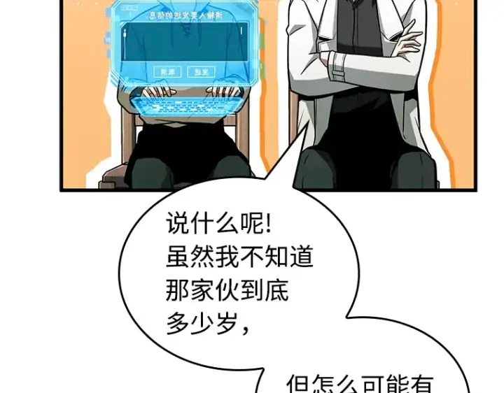 《全知读者视角》237 不明正体之墙（3）图20