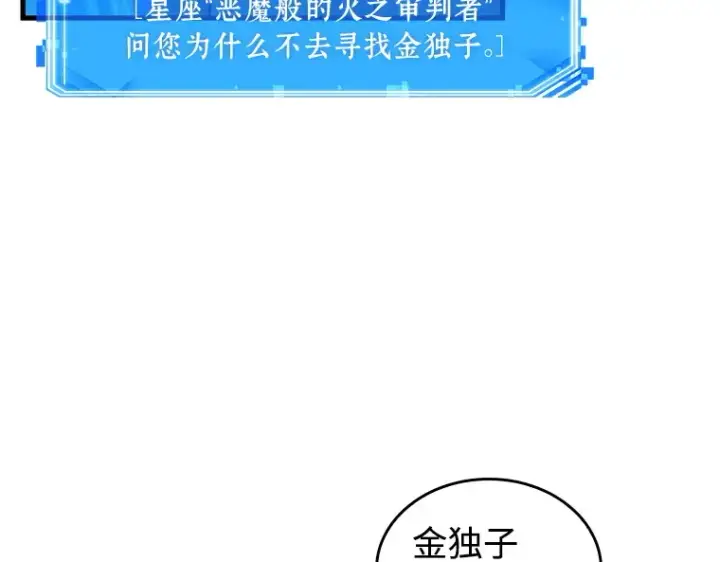 《全知读者视角》237 不明正体之墙（3）图201