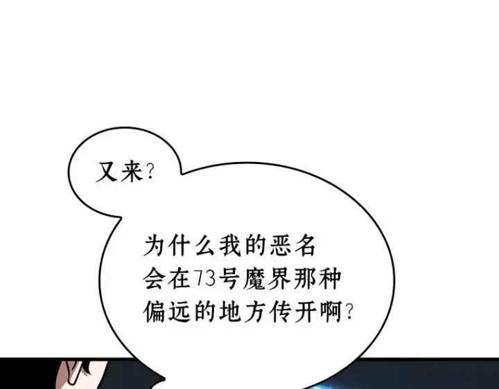 《全知读者视角》237 不明正体之墙（3）图207