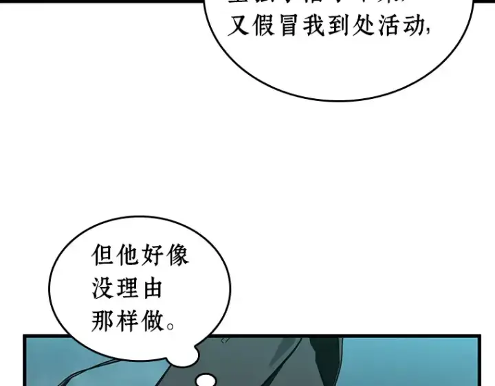 《全知读者视角》237 不明正体之墙（3）图209