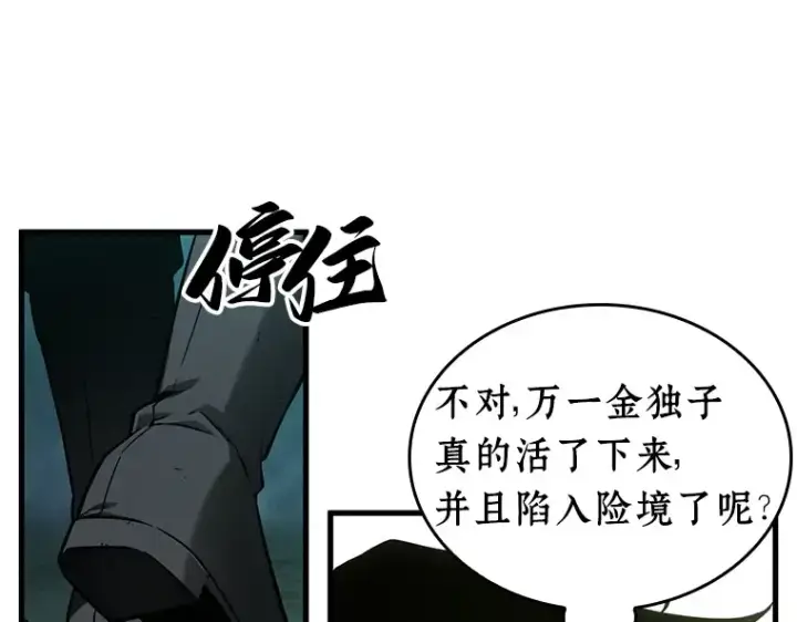 《全知读者视角》237 不明正体之墙（3）图211