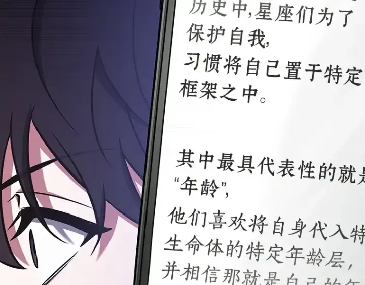 《全知读者视角》237 不明正体之墙（3）图23