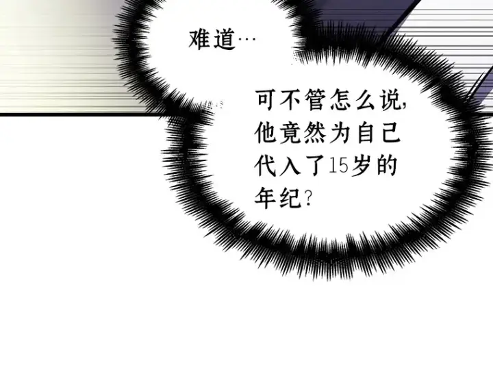 《全知读者视角》237 不明正体之墙（3）图25