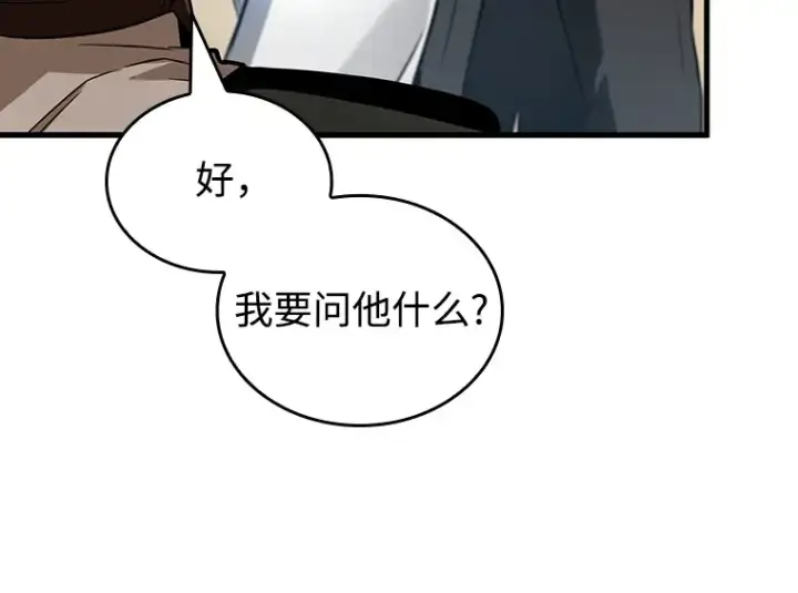 《全知读者视角》237 不明正体之墙（3）图34