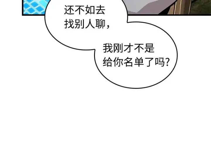 《全知读者视角》237 不明正体之墙（3）图37