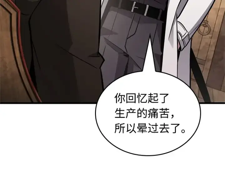 《全知读者视角》237 不明正体之墙（3）图44