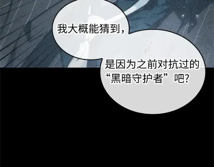 《全知读者视角》237 不明正体之墙（3）图54