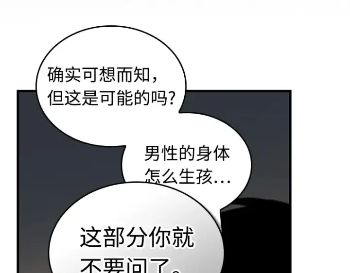 《全知读者视角》237 不明正体之墙（3）图63