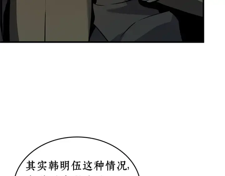 《全知读者视角》237 不明正体之墙（3）图79
