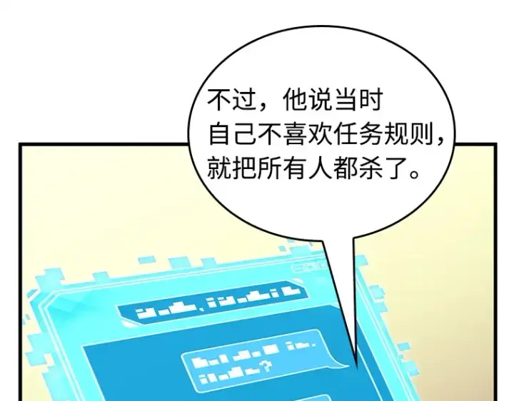 《全知读者视角》238 不明正体之墙（4）图103
