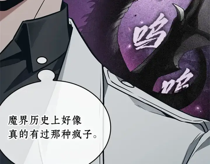 《全知读者视角》238 不明正体之墙（4）图108