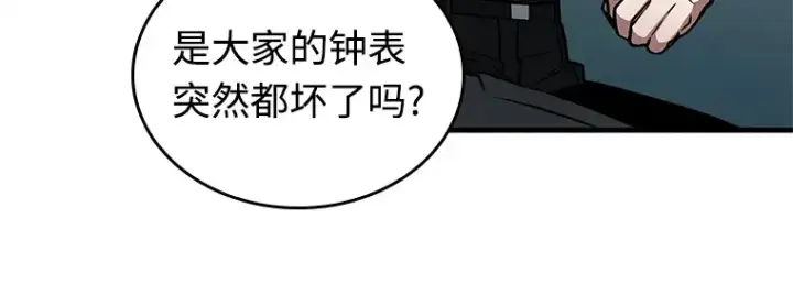 《全知读者视角》238 不明正体之墙（4）图11