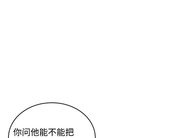 《全知读者视角》238 不明正体之墙（4）图110