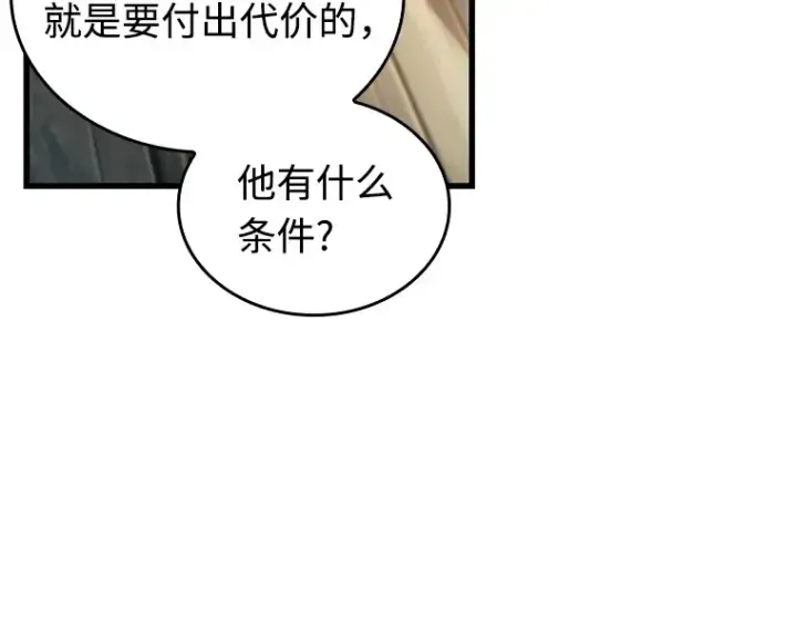 《全知读者视角》238 不明正体之墙（4）图113