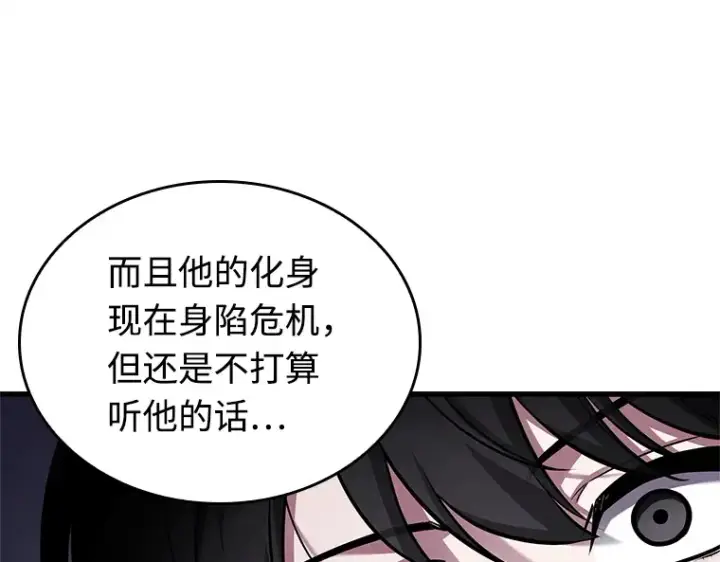 《全知读者视角》238 不明正体之墙（4）图119