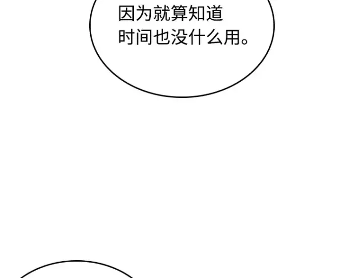 《全知读者视角》238 不明正体之墙（4）图14