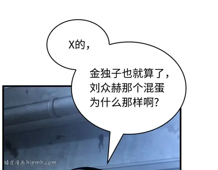 《全知读者视角》238 不明正体之墙（4）图144