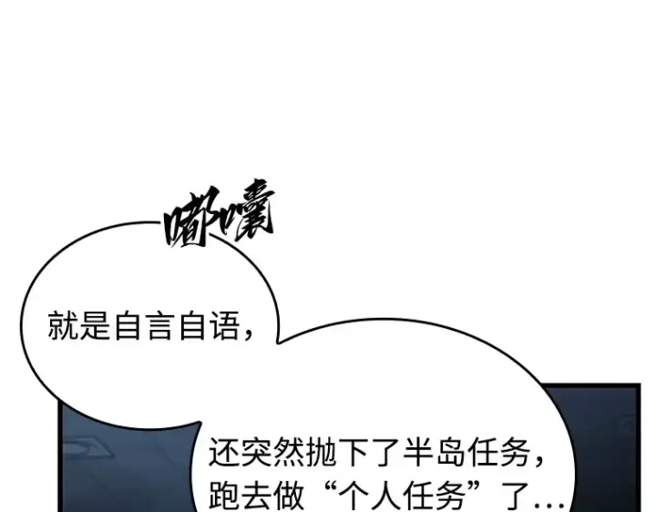 《全知读者视角》238 不明正体之墙（4）图147