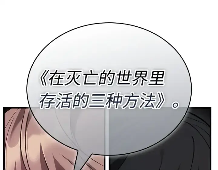 《全知读者视角》238 不明正体之墙（4）图170