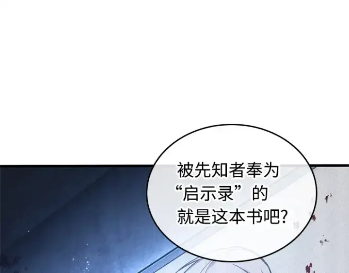 《全知读者视角》238 不明正体之墙（4）图174