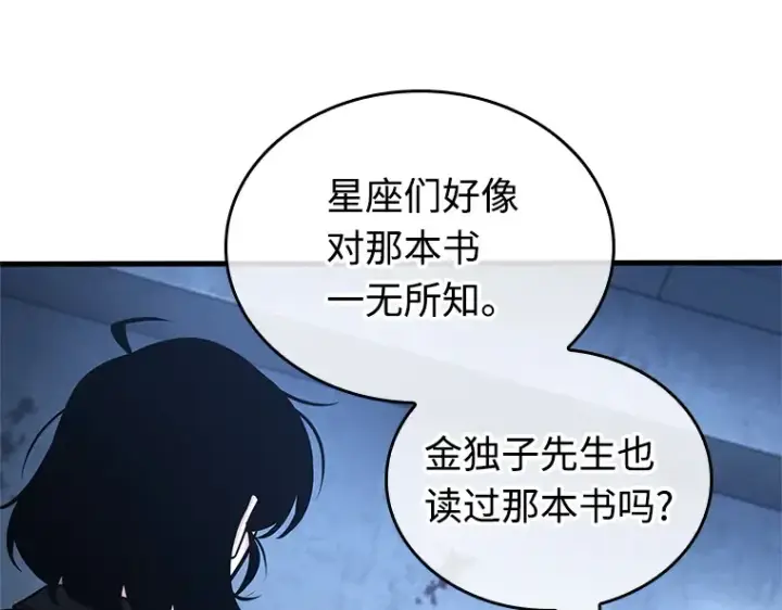 《全知读者视角》238 不明正体之墙（4）图178