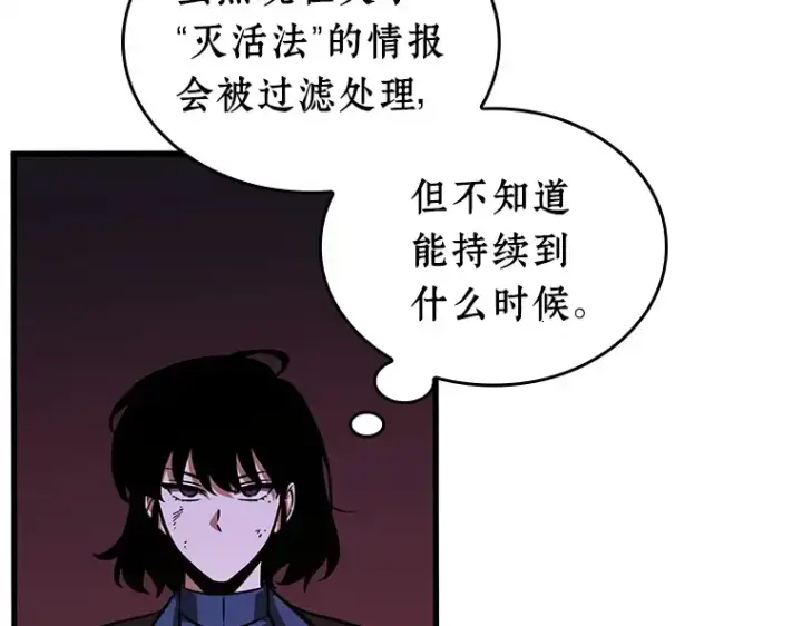 《全知读者视角》238 不明正体之墙（4）图182