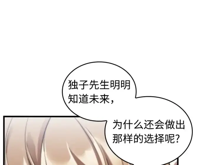 《全知读者视角》238 不明正体之墙（4）图188