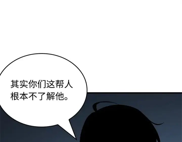《全知读者视角》238 不明正体之墙（4）图197